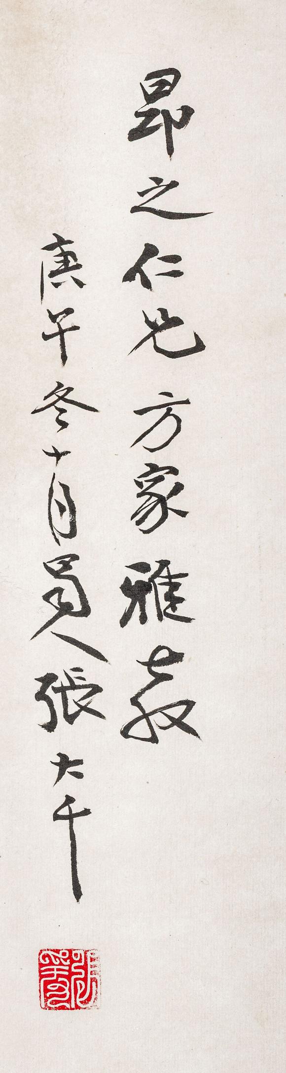 大阪美術(shù)商會(huì)張大千 四君子
