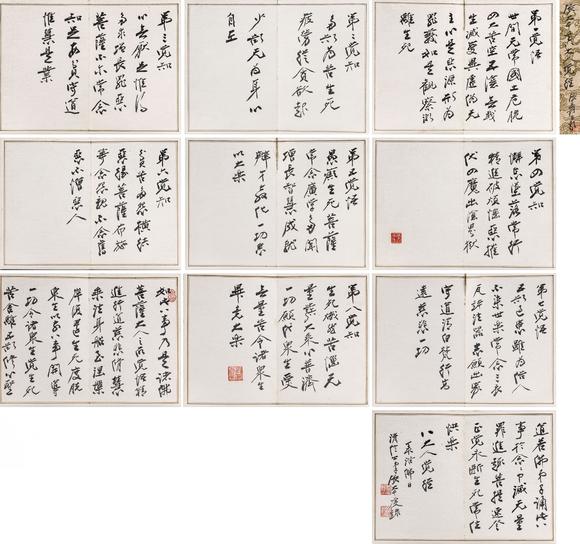 大阪美術(shù)商會(huì)張大千 書(shū)八大人覺(jué)經(jīng)十開(kāi)