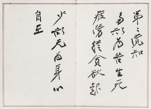 大阪美術(shù)商會(huì)張大千 書(shū)八大人覺(jué)經(jīng)十開(kāi)