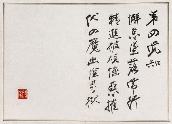 大阪美術(shù)商會(huì)張大千 書八大人覺經(jīng)十開