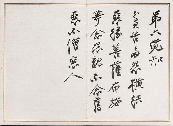大阪美術(shù)商會(huì)張大千 書(shū)八大人覺(jué)經(jīng)十開(kāi)