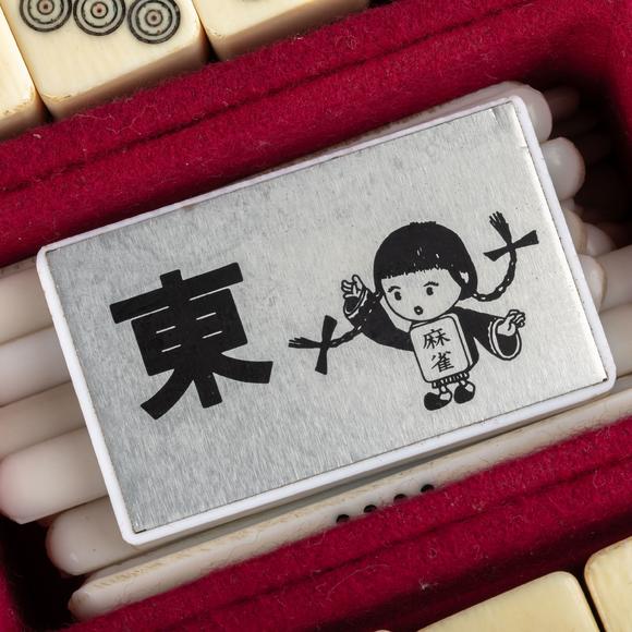 大阪美術商會麻將一套