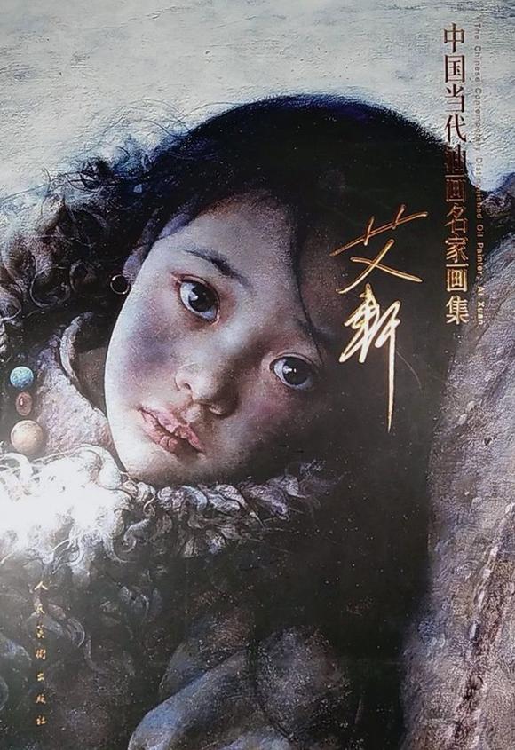 華藝國際?艾軒???AI XUAN   (b.1947) 荒原的黎明