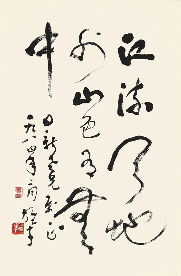 華藝國際黎雄才（1910-2001） 行書五言詩