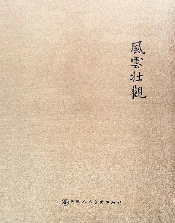 華藝國際齊白石（1864-1957） 歲寒三友圖