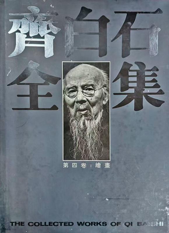 華藝國(guó)際齊白石（1864-1957） 柏屋圖