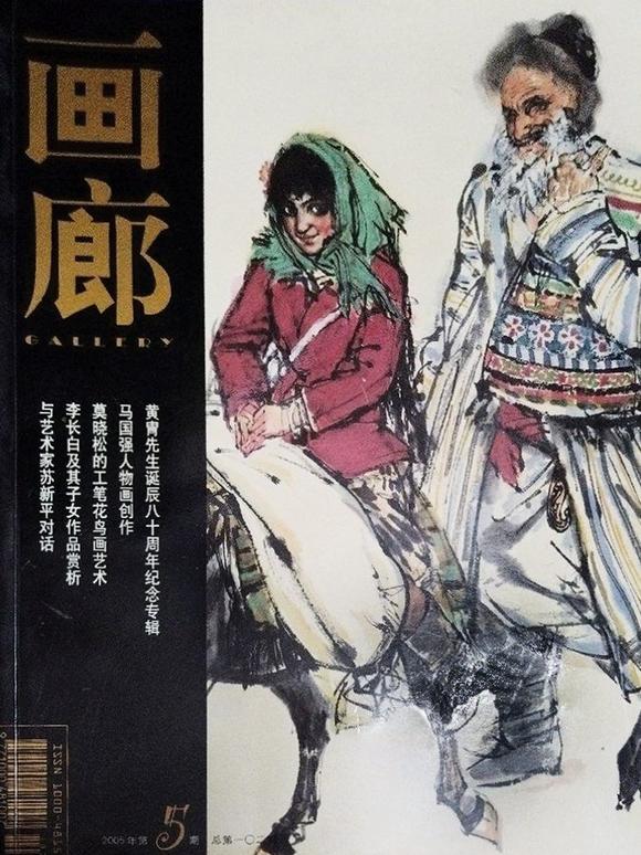 華藝國(guó)際黃胄（1925-1997） 雄雞一唱天下白