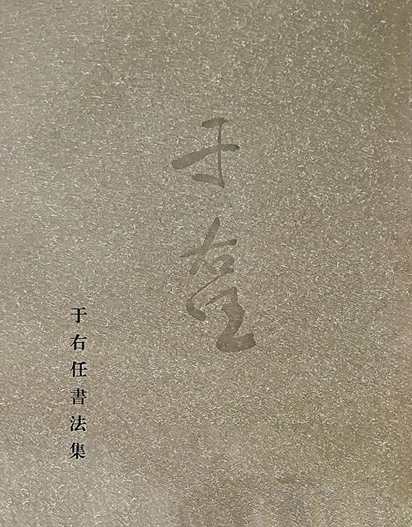 華藝國際于右任（1879-1964） 行書韓愈《古意》四屏