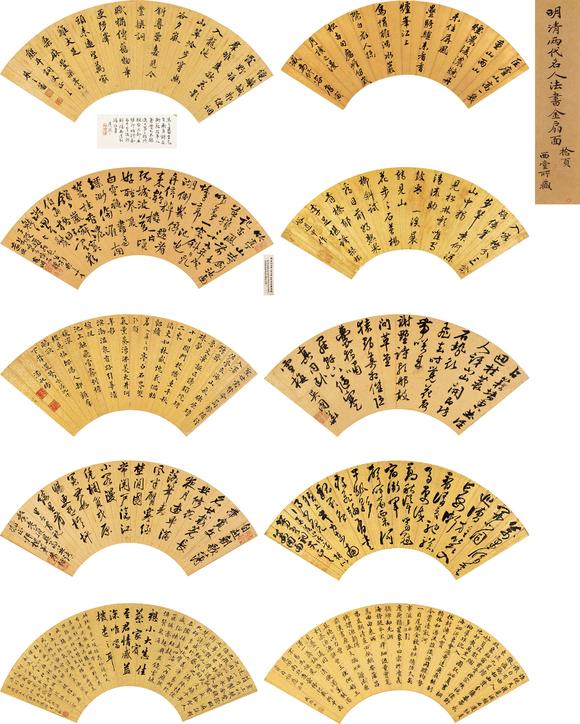 華藝國(guó)際唐寅、朱之蕃、康熙等 明清名人法書扇面冊(cè)頁(yè)十開
