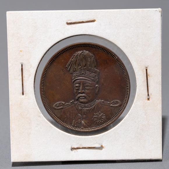 大阪美術(shù)商會中華民國洪憲紀元袁像飛龍銅幣