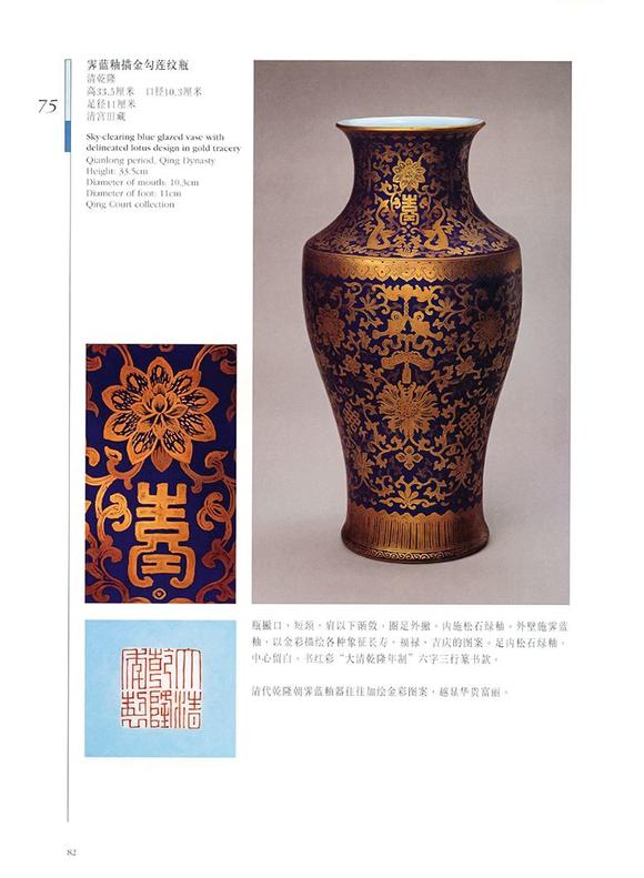 華藝國際清乾隆  藍(lán)地金銀彩寶相花瑞蝠紋燈籠瓶
