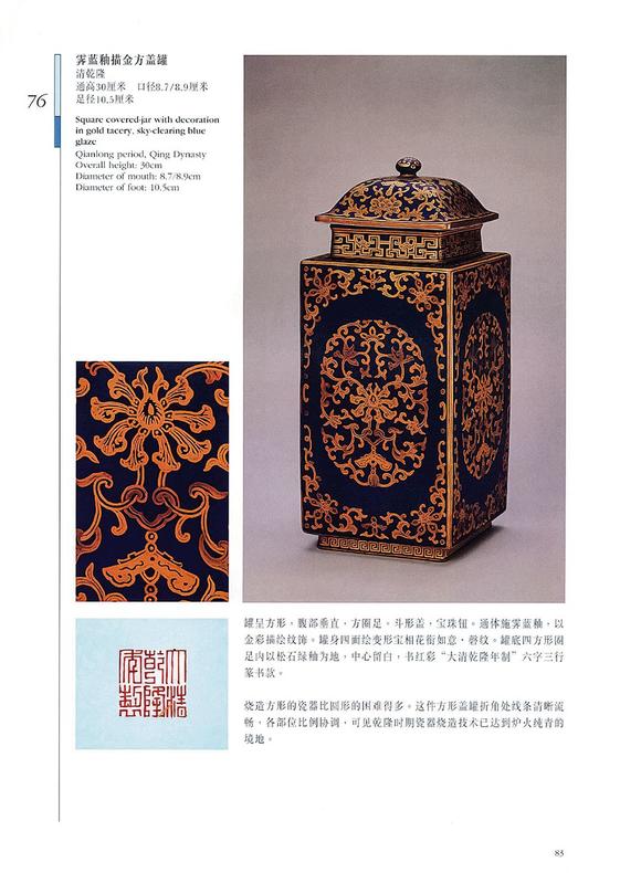 華藝國際清乾隆  藍(lán)地金銀彩寶相花瑞蝠紋燈籠瓶