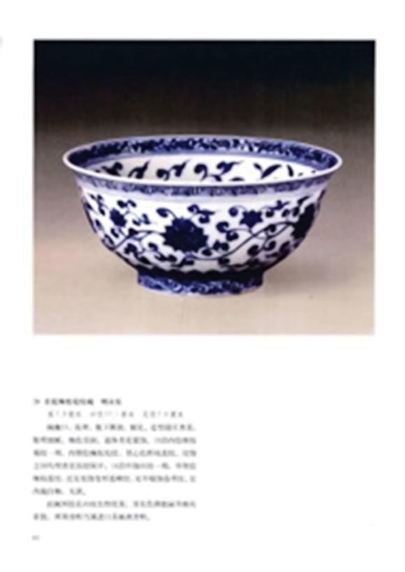 華藝國(guó)際明永樂(lè)  內(nèi)外青花纏枝蓮紋撇口碗