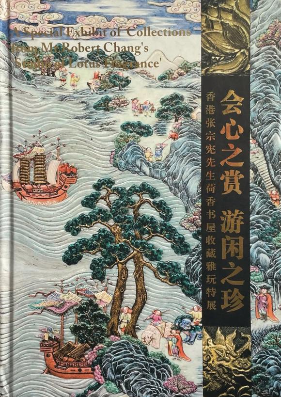 華藝國際清乾隆  御制洋彩雕瓷「萬國來朝」山高水長大掛屏
