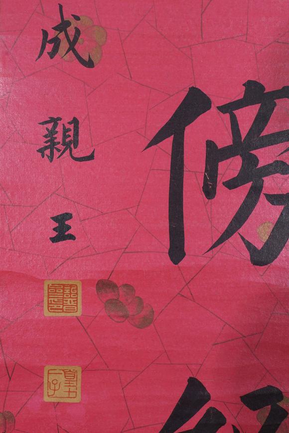 東洋國際成親王 書法對聯(lián)