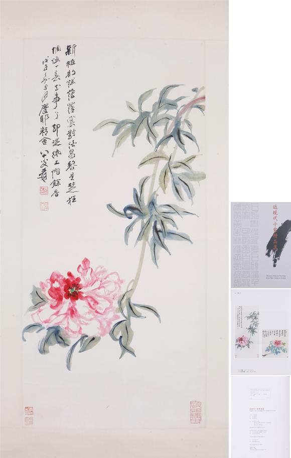 東洋國(guó)際張大千 芍藥