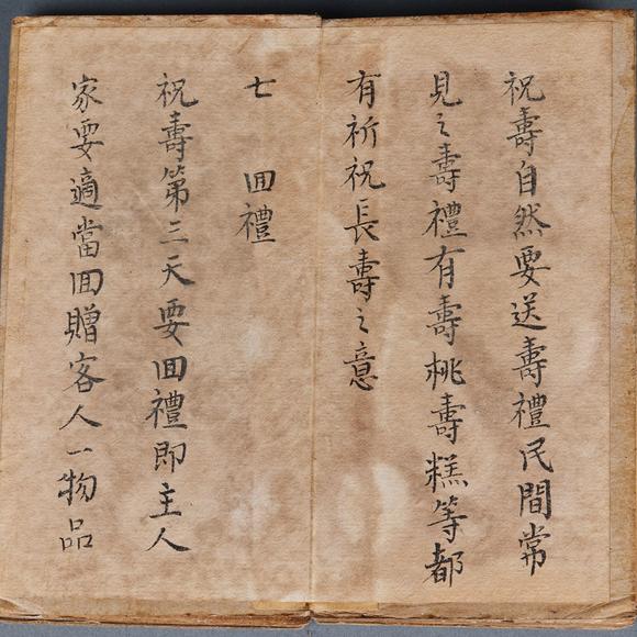 日本東勝古代 過(guò)壽禮儀冊(cè)