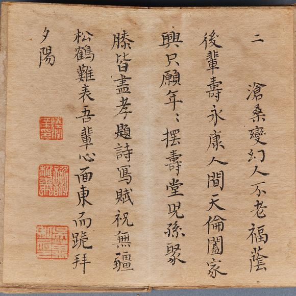 日本東勝古代 過(guò)壽禮儀冊(cè)