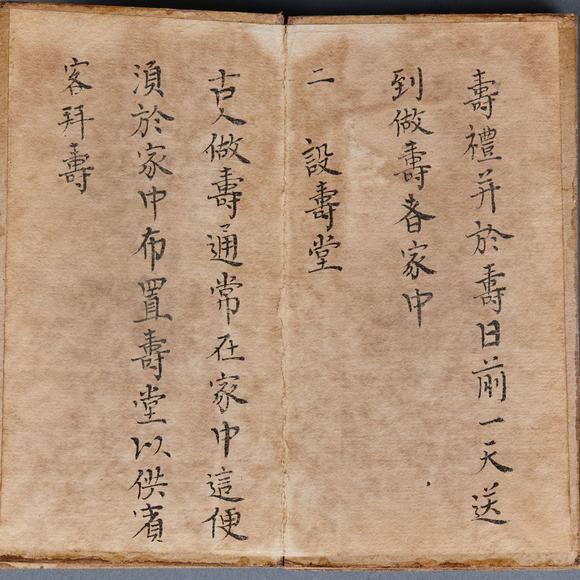 日本東勝古代 過(guò)壽禮儀冊(cè)