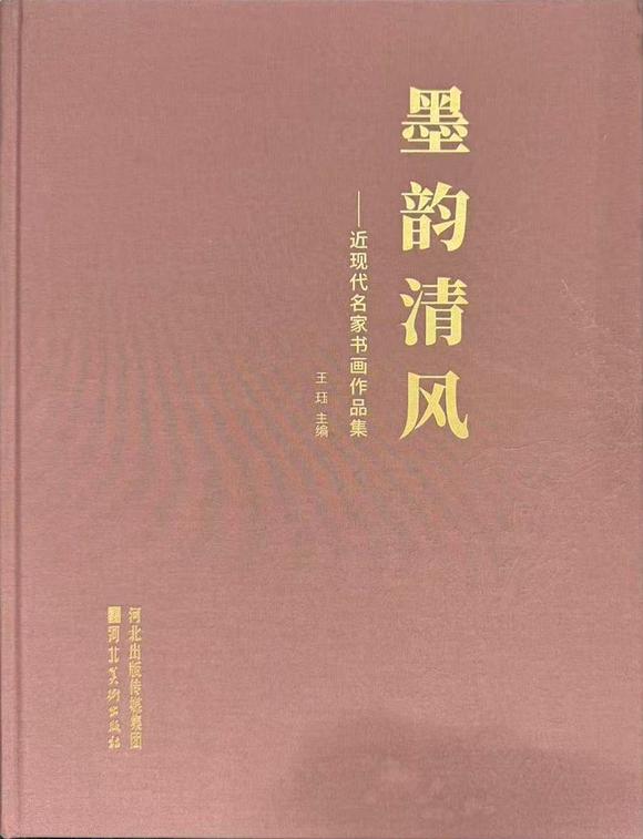 北京嘉翰行書六言詩 附出版：河北美術(shù)出版社《墨韻清風(fēng)》P356頁
