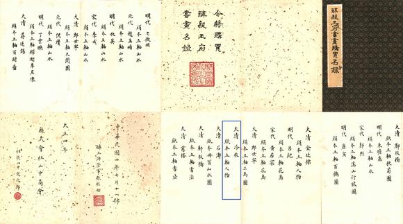 東京國(guó)際拍賣(mài)冷枚 人物