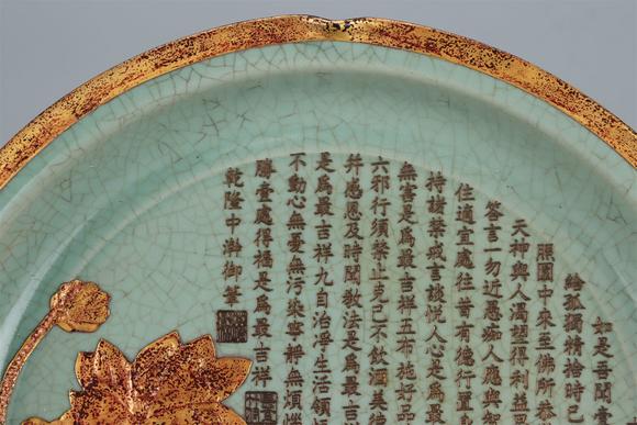 東京國(guó)際拍賣宋代 汝窯包金吉祥經(jīng)文大盤