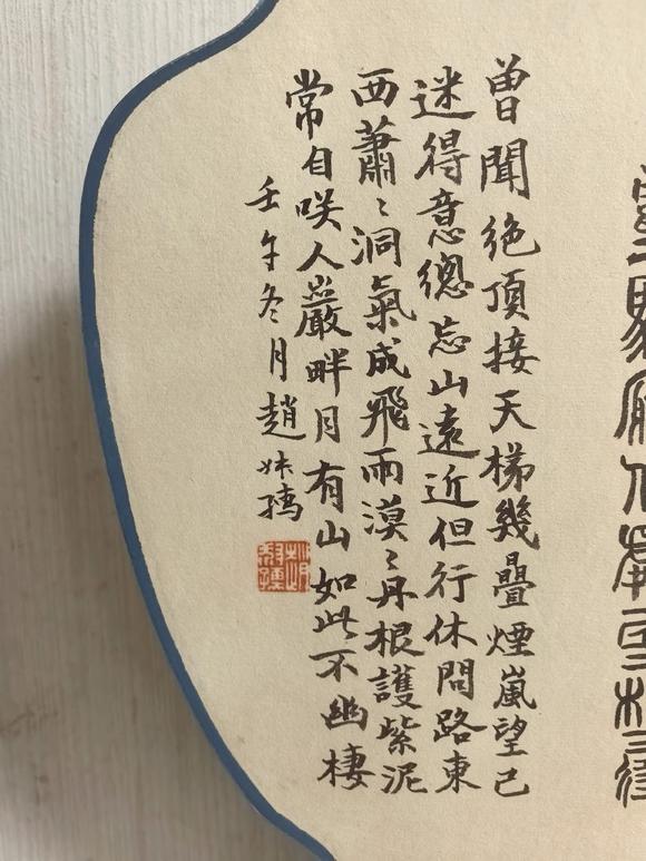 日本松町古美齊白石，趙叔儒 貝葉草蟲圖成扇（不帶展示架）