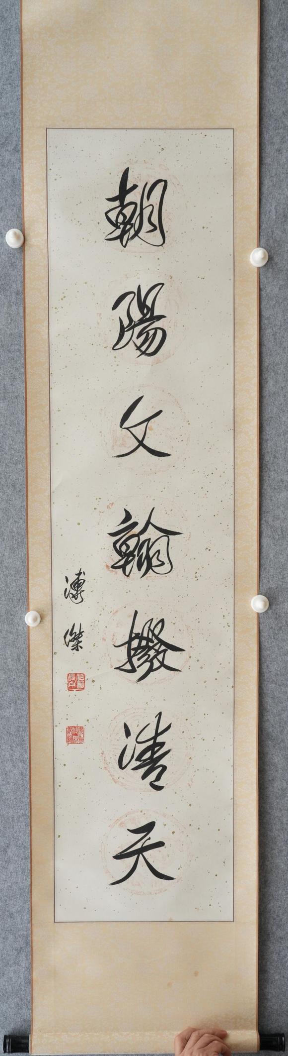 揚州正德溥杰 書法