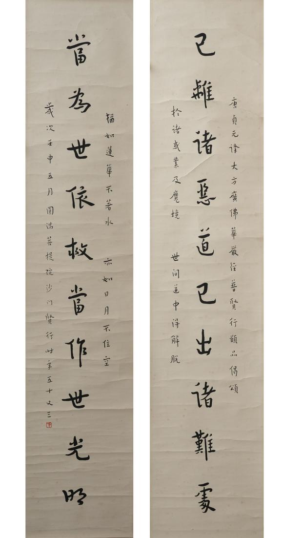 揚州正德弘一 書法
