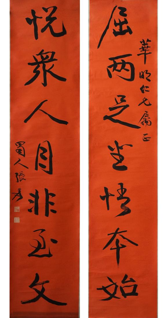 揚(yáng)州正德張大千 書(shū)法