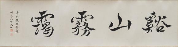揚(yáng)州正德潘素 山水