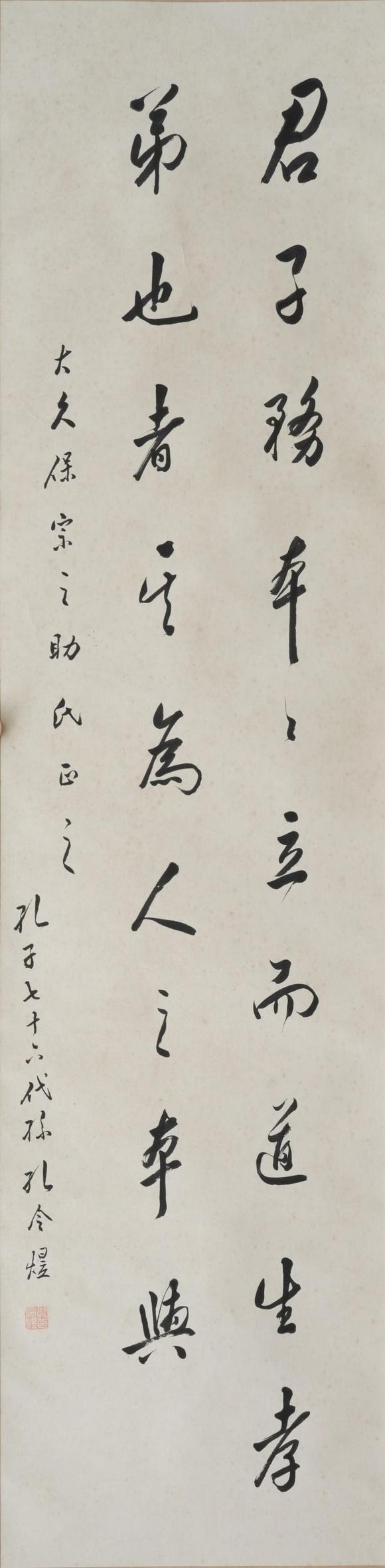 揚州正德孔令煜 書法