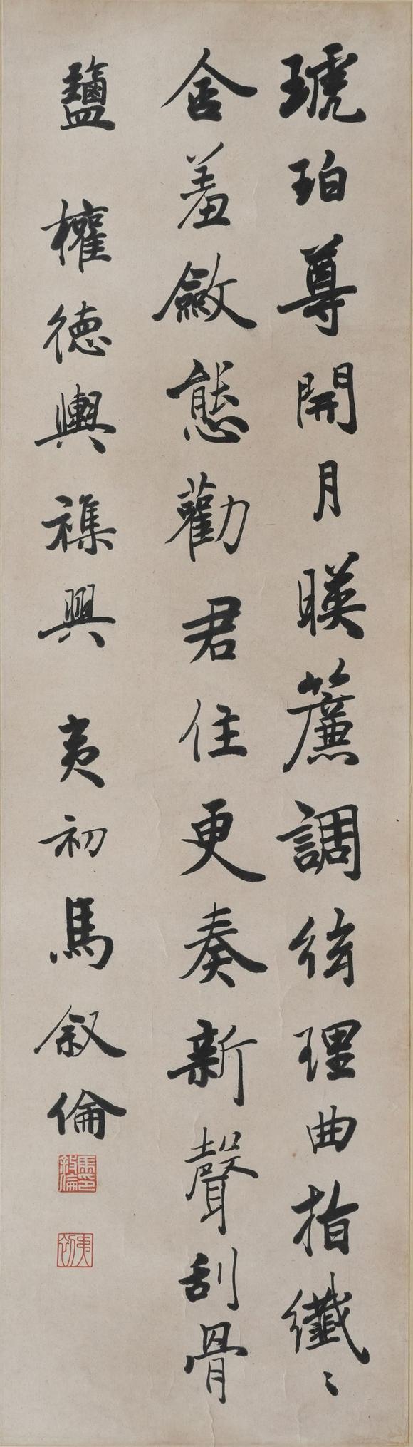 揚(yáng)州正德馬敘倫 書法