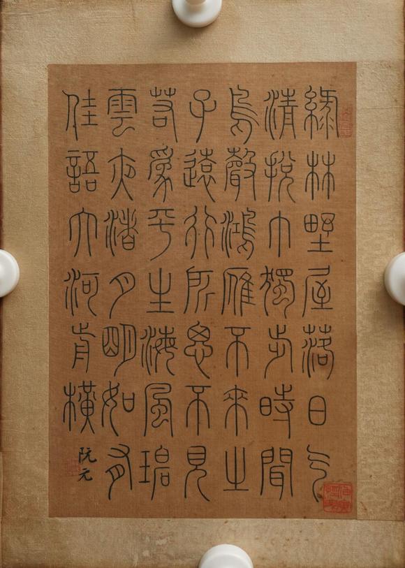揚(yáng)州正德阮元 書法