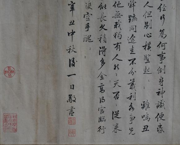 揚(yáng)州正德張岱 書法