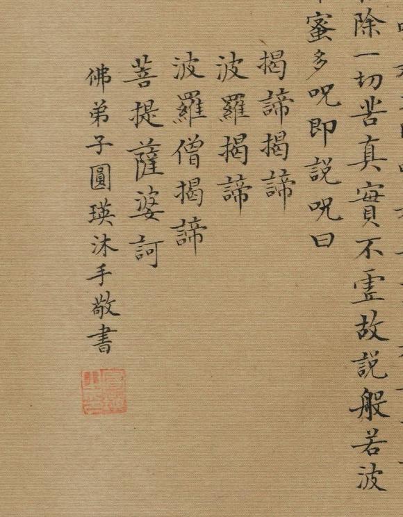 揚(yáng)州正德圓瑛 經(jīng)書
