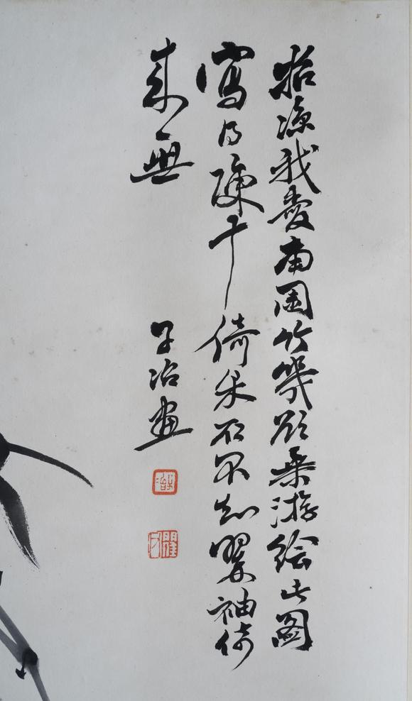 揚(yáng)州正德瞿子冶 墨竹