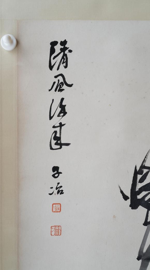 揚(yáng)州正德瞿子冶 墨竹