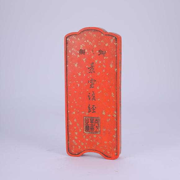 北京嘉翰朱砂描金山水紋墨