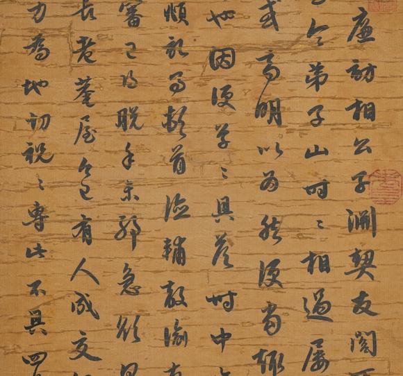 日本松町古美趙孟頫 書法作品