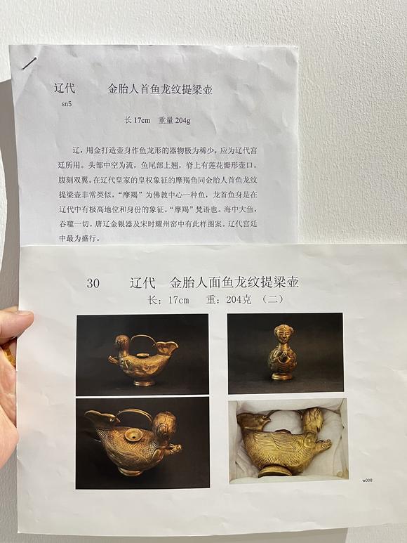 誠(chéng)璽拍賣(mài)明代 金鏨刻魚(yú)身人面壺