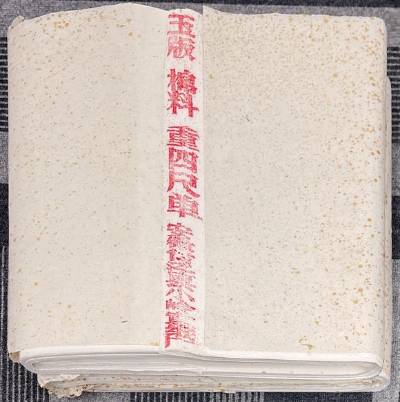 古河會(huì)七十年代小嶺宣紙厰重四尺半切 3刀