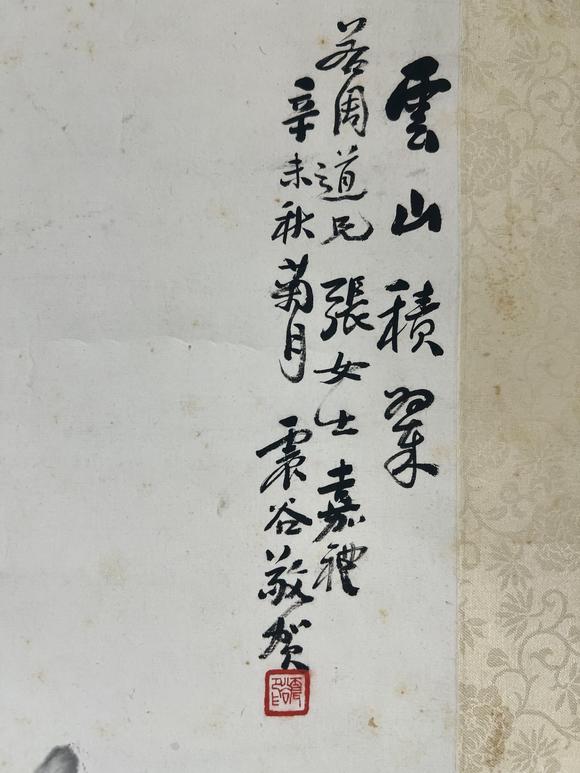 古河會(huì)平震谷 雲(yún)山積翠