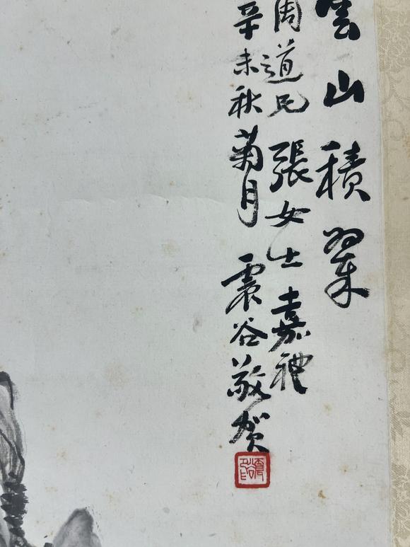 古河會(huì)平震谷 雲(yún)山積翠