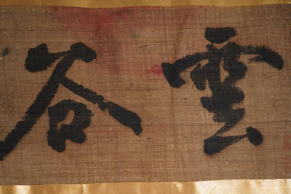 古河會朱熹 雲(yún)谷山房