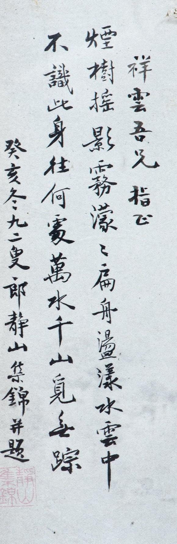 東京中央沐春堂拍賣郎靜山〈扁舟盪漾〉鏡框