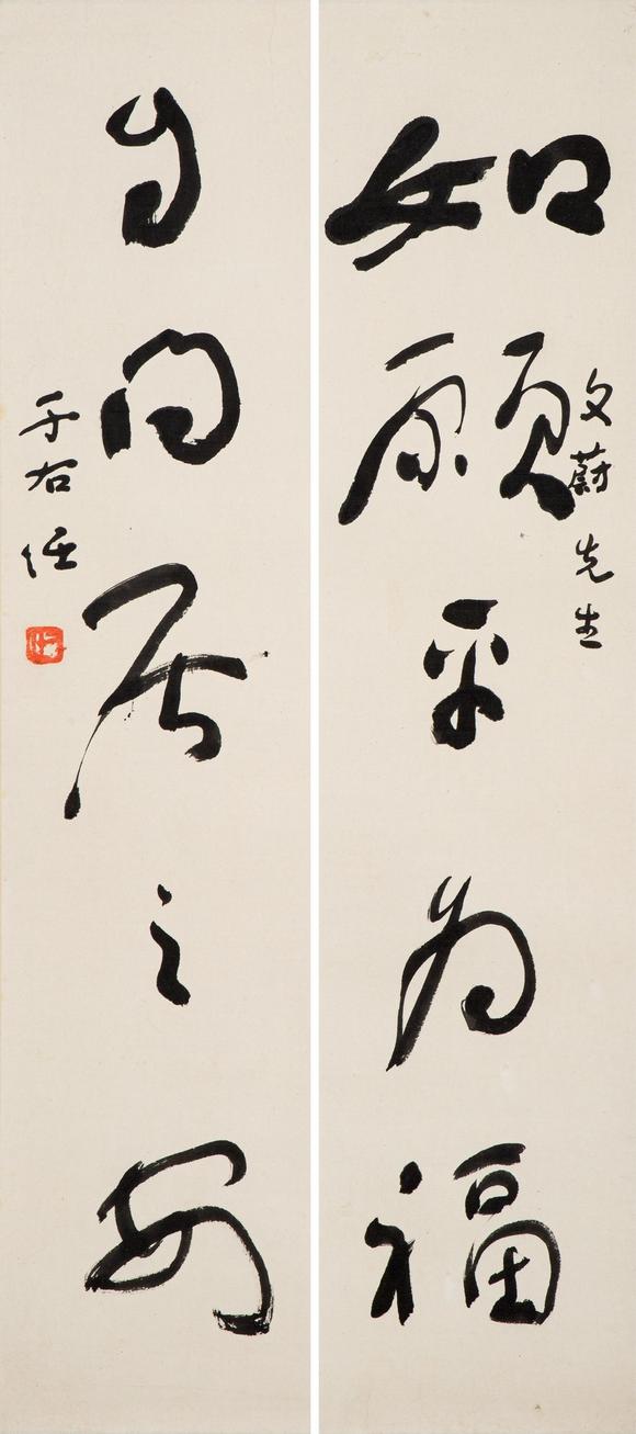 東京中央沐春堂拍賣于右任、王靜芝、程之玨 文蔚、瑞麟先生同上款 共四件一組