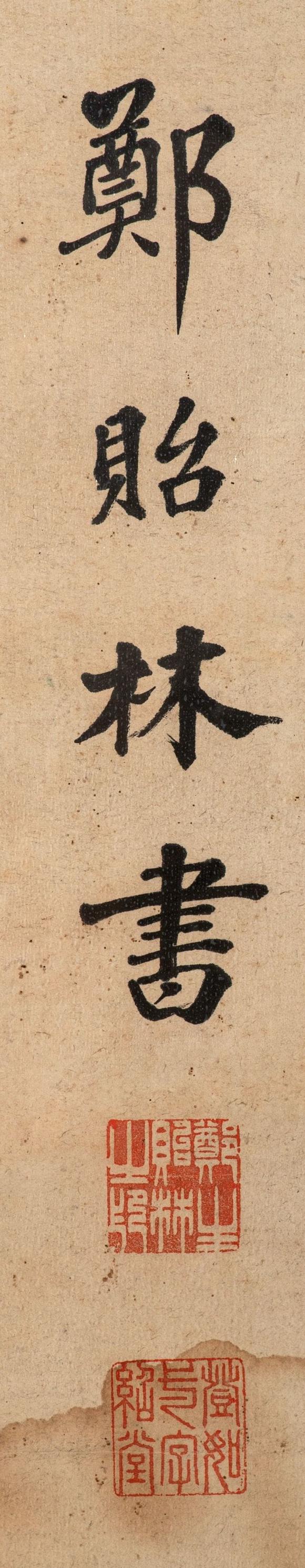 東京中央沐春堂拍賣清代 鄭貽林 隸書四條屏 鏡框