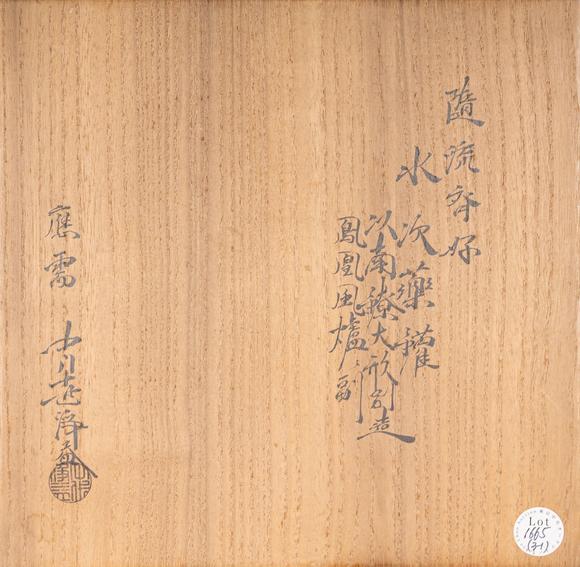 東京中央沐春堂拍賣(mài)淨(jìng)益獸口大銀壺 淨(jìng)益鳳凰風(fēng)爐