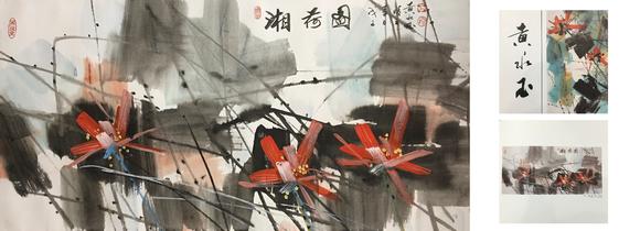 憶軒拍賣湘荷圖【附出版書】